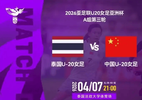 mk体育Amk-今晚决战!中国U20女足争头名,避开朝韩,打平就出线