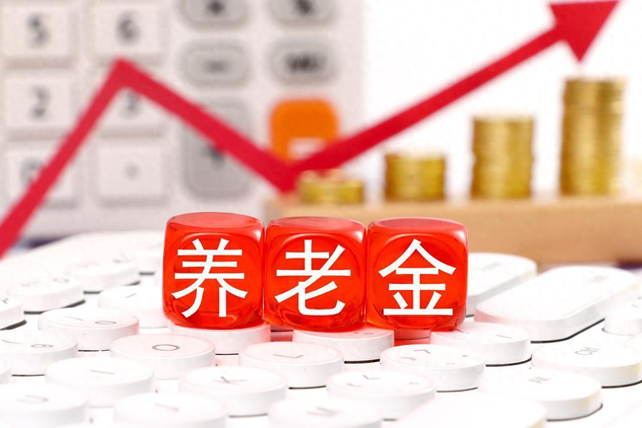 mk体育网页版-5月12日，人社部、财政部关于2026年调整养老金通知下发了吗？